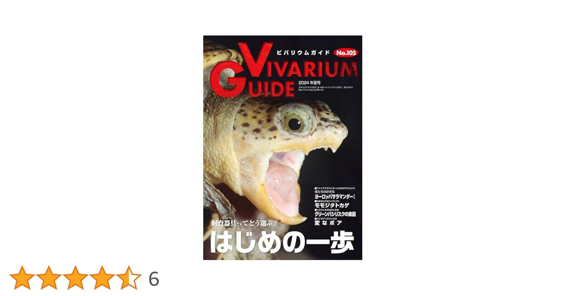 初期ビバリウムガイド 10冊セット① 初期ビバリウムガイド 10冊セット①